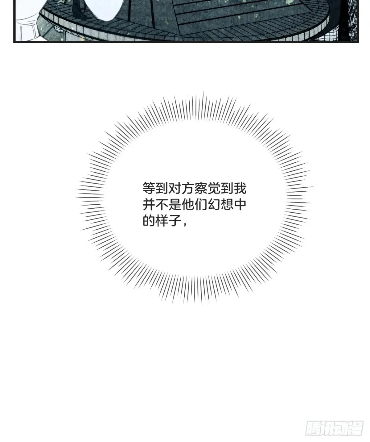 天生坏种30（下） 第23页
