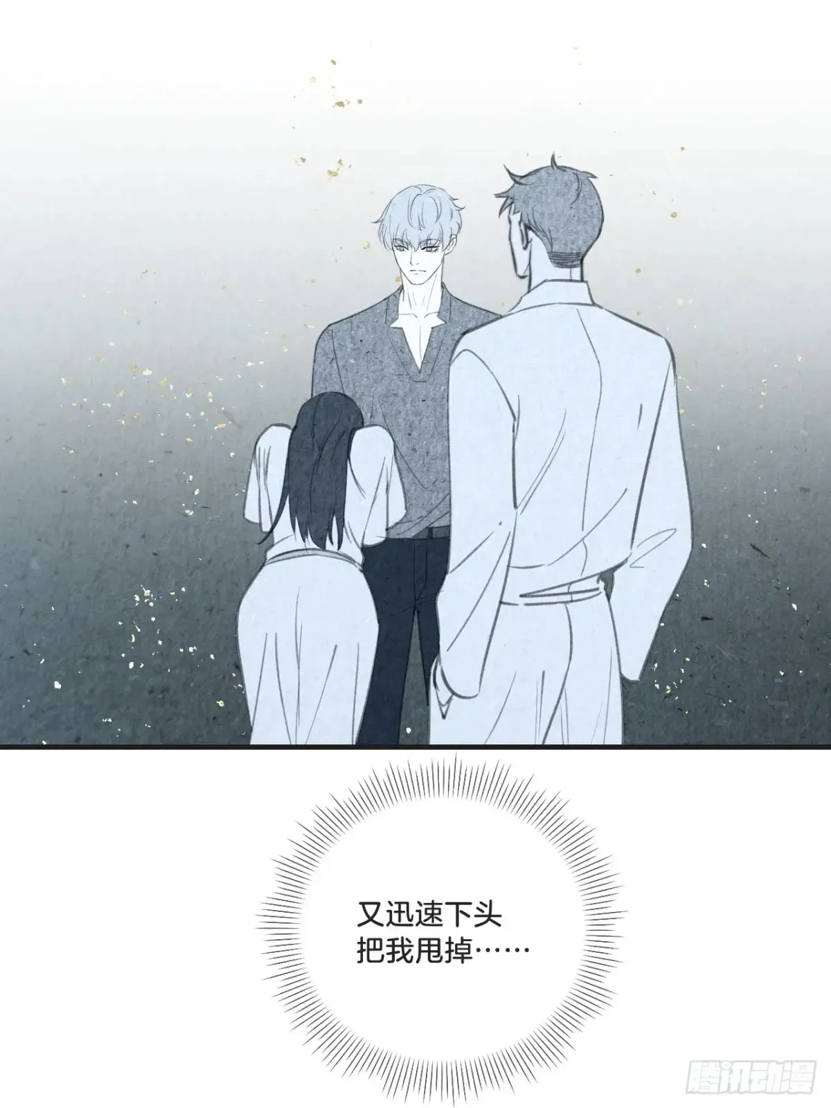 天生坏种30（下） 第24页