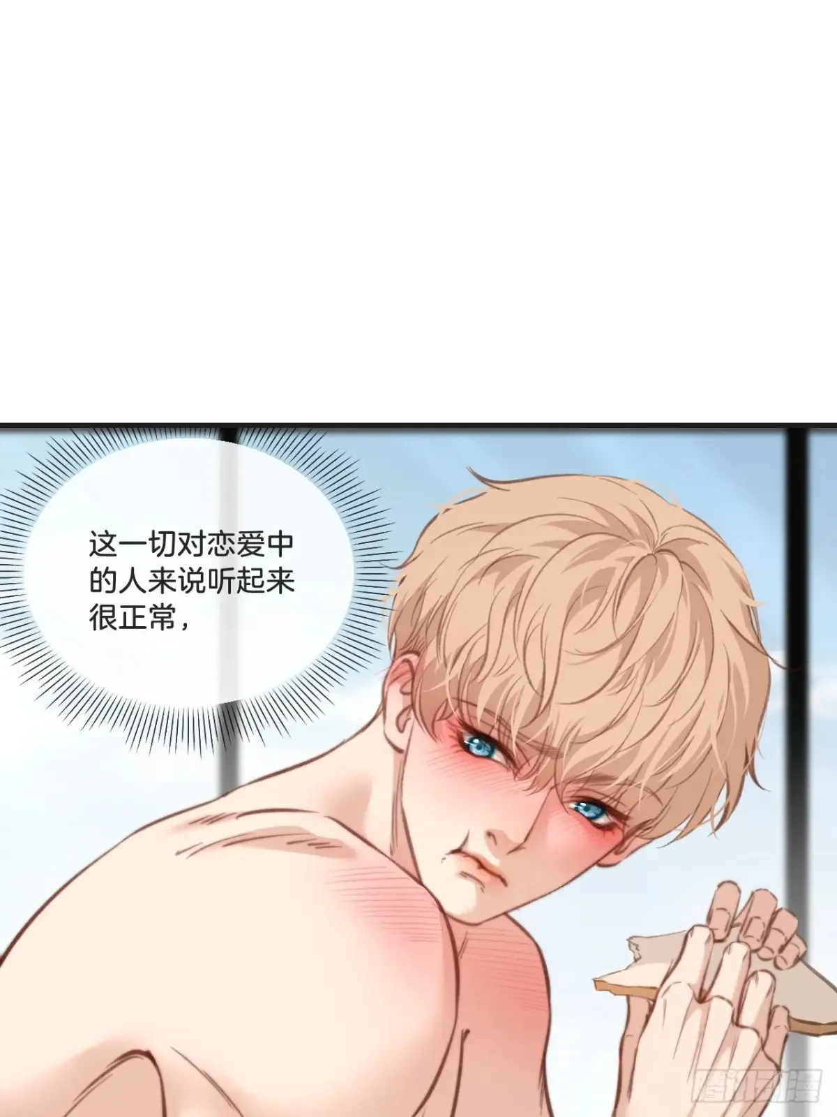 天生坏种30（下） 第31页