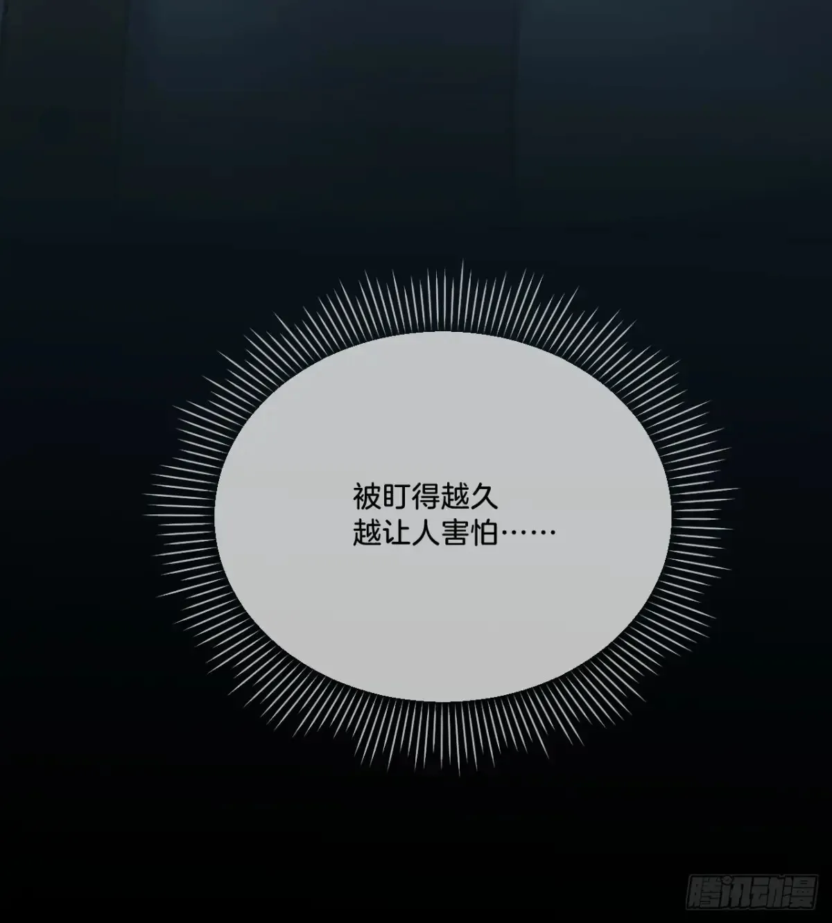 天生坏种30（下） 第38页