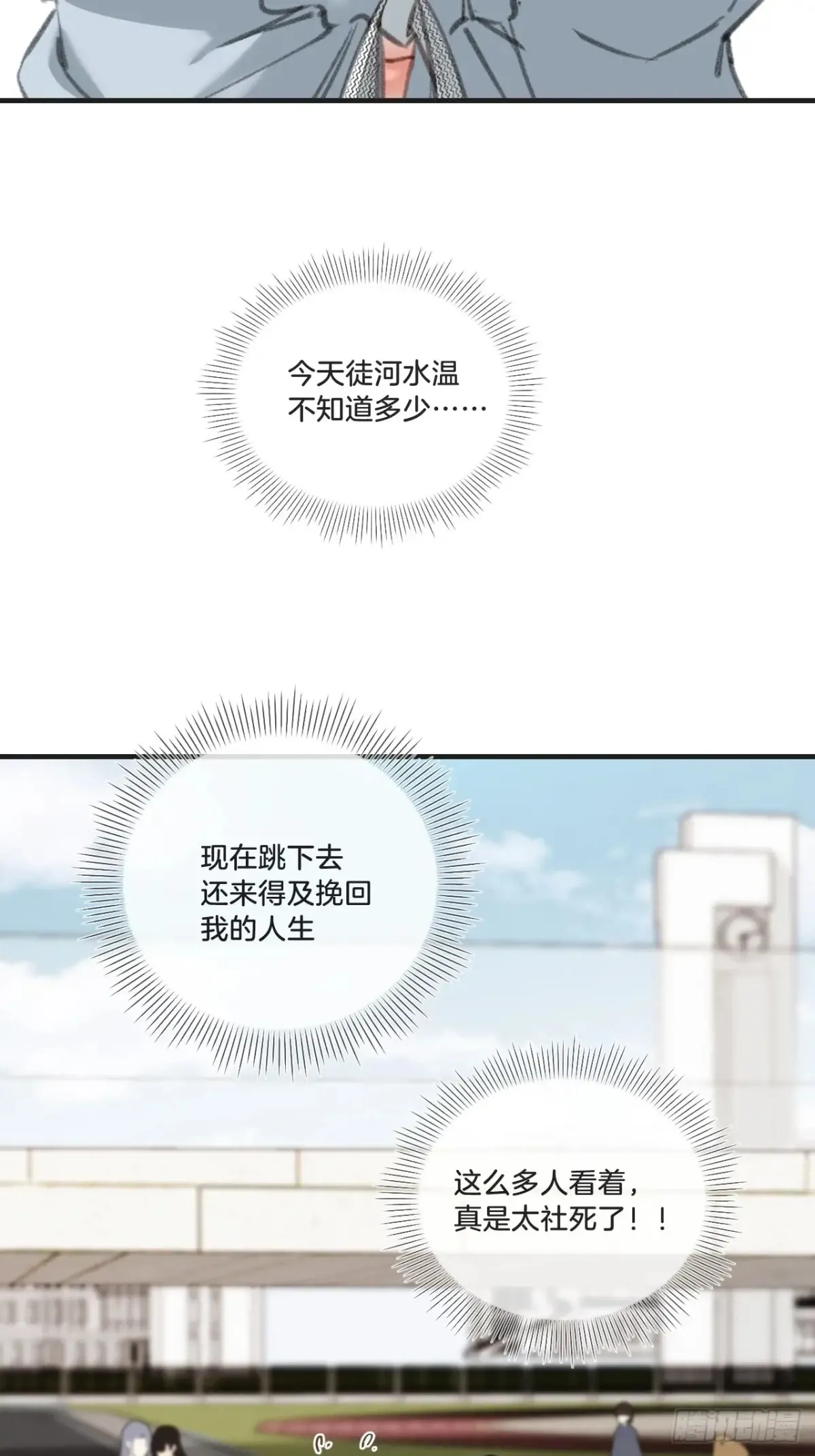 天生坏种30（下） 第41页