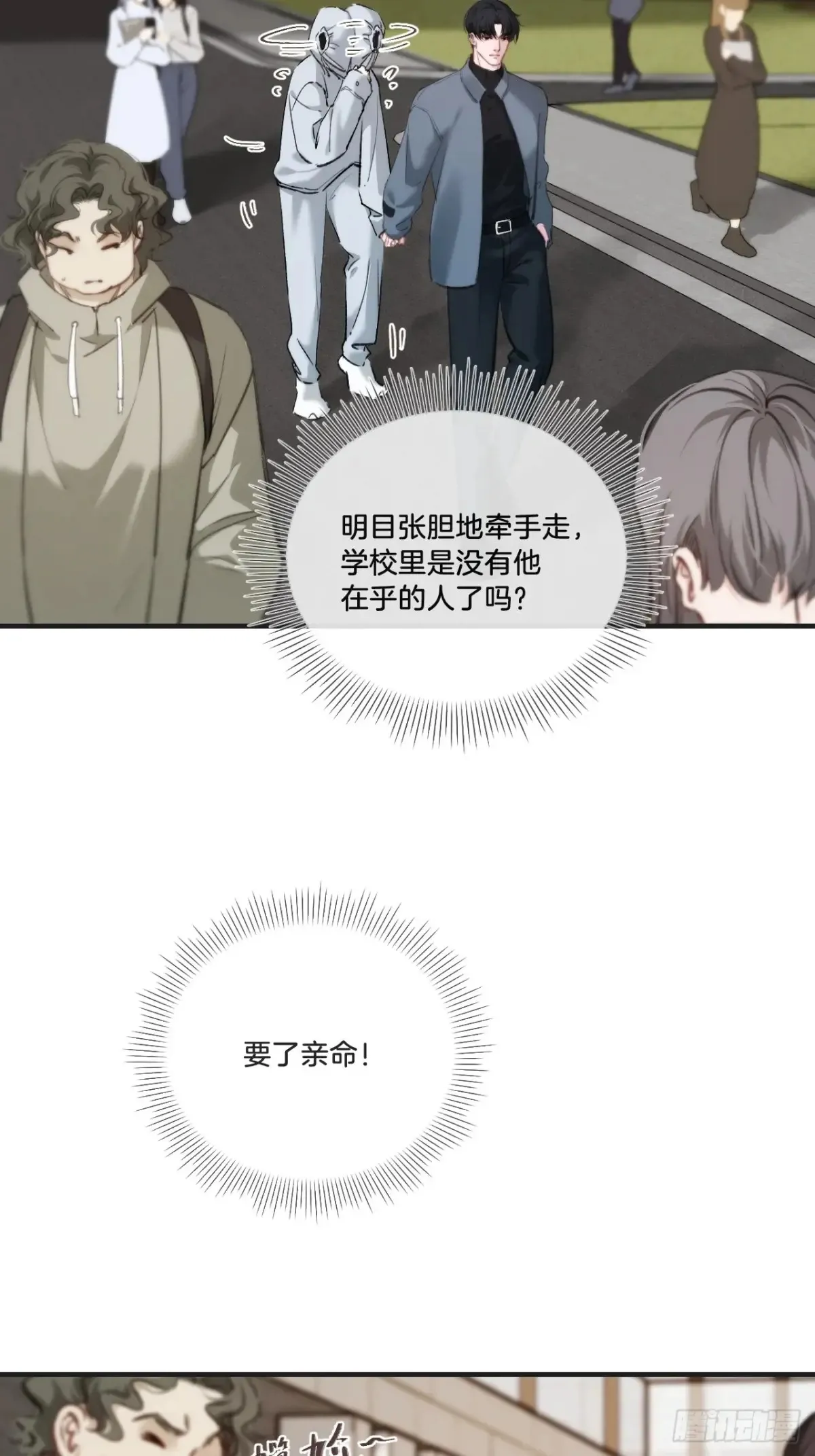 天生坏种30（下） 第42页