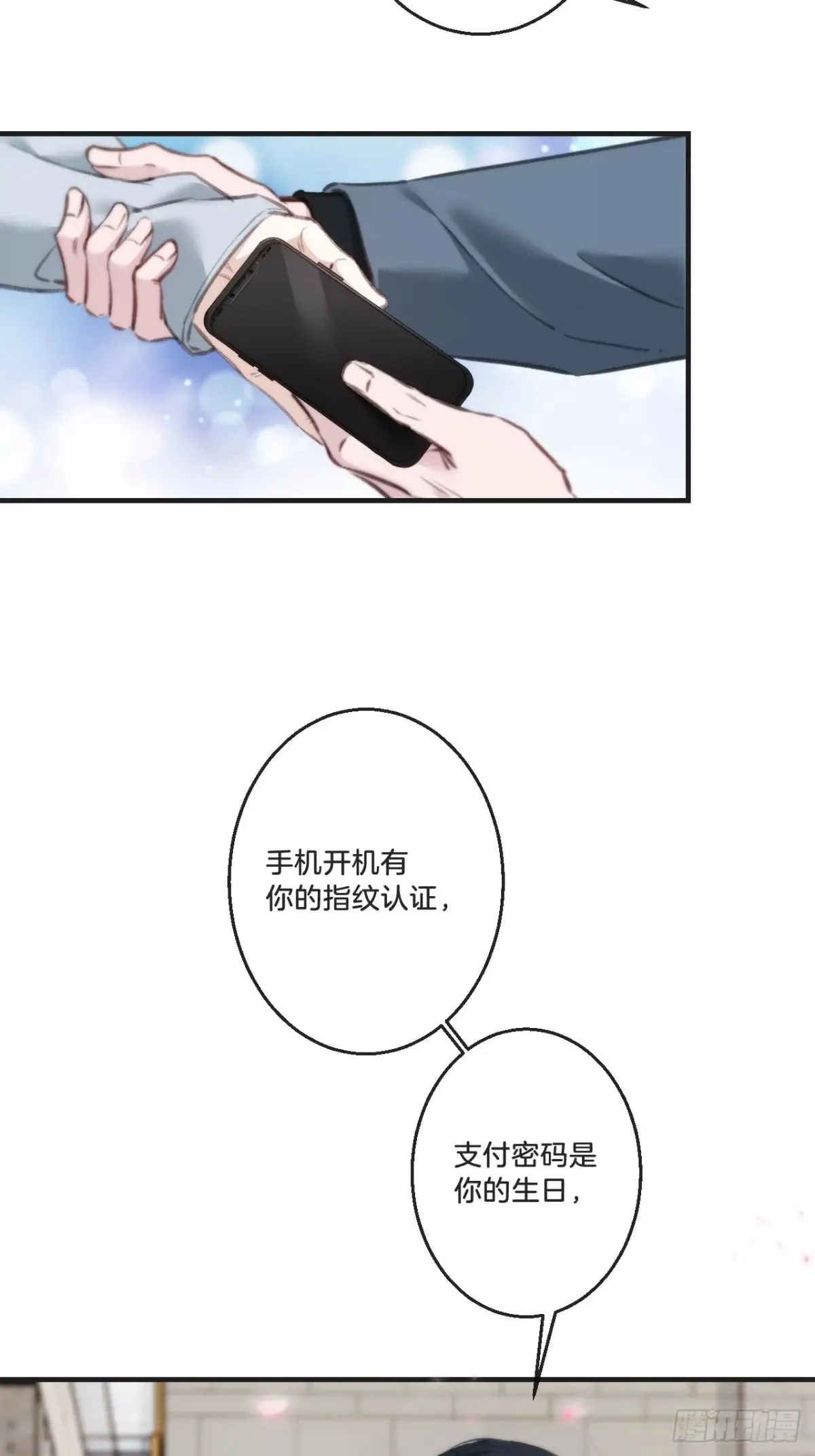 天生坏种30（下） 第48页