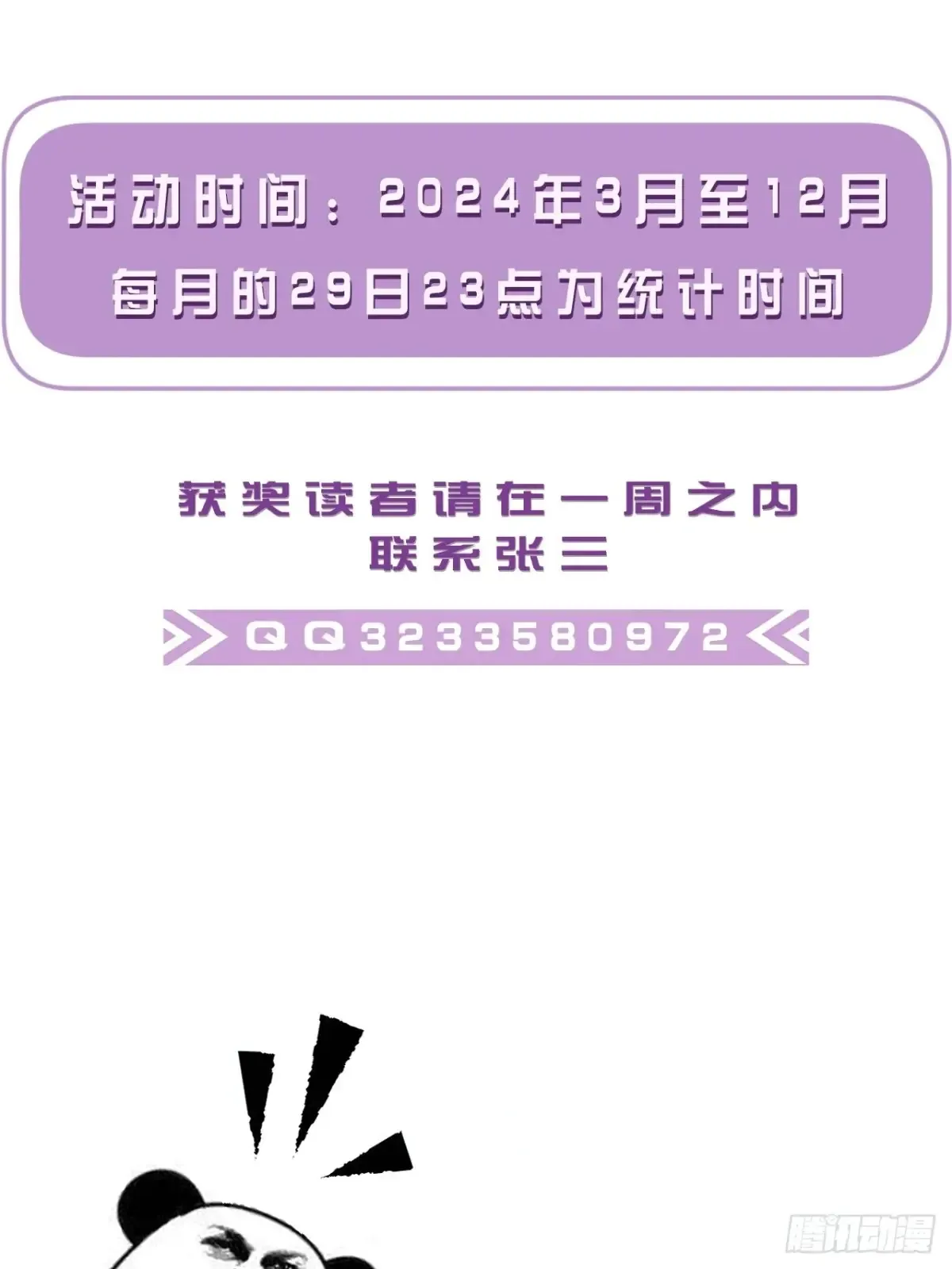 天生坏种30（下） 第57页
