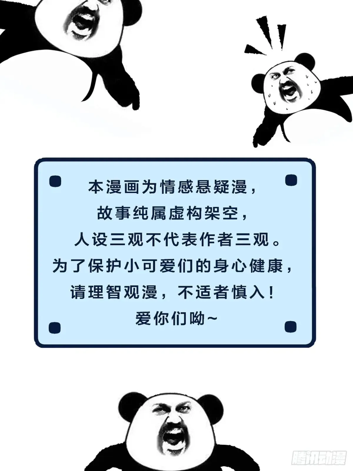 天生坏种30（下） 第58页