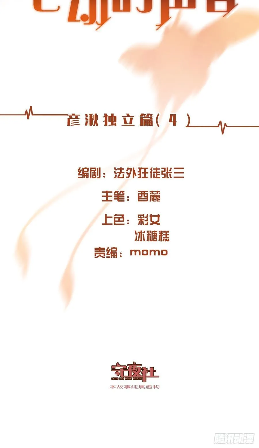 彦湫独立篇（4） 第2页