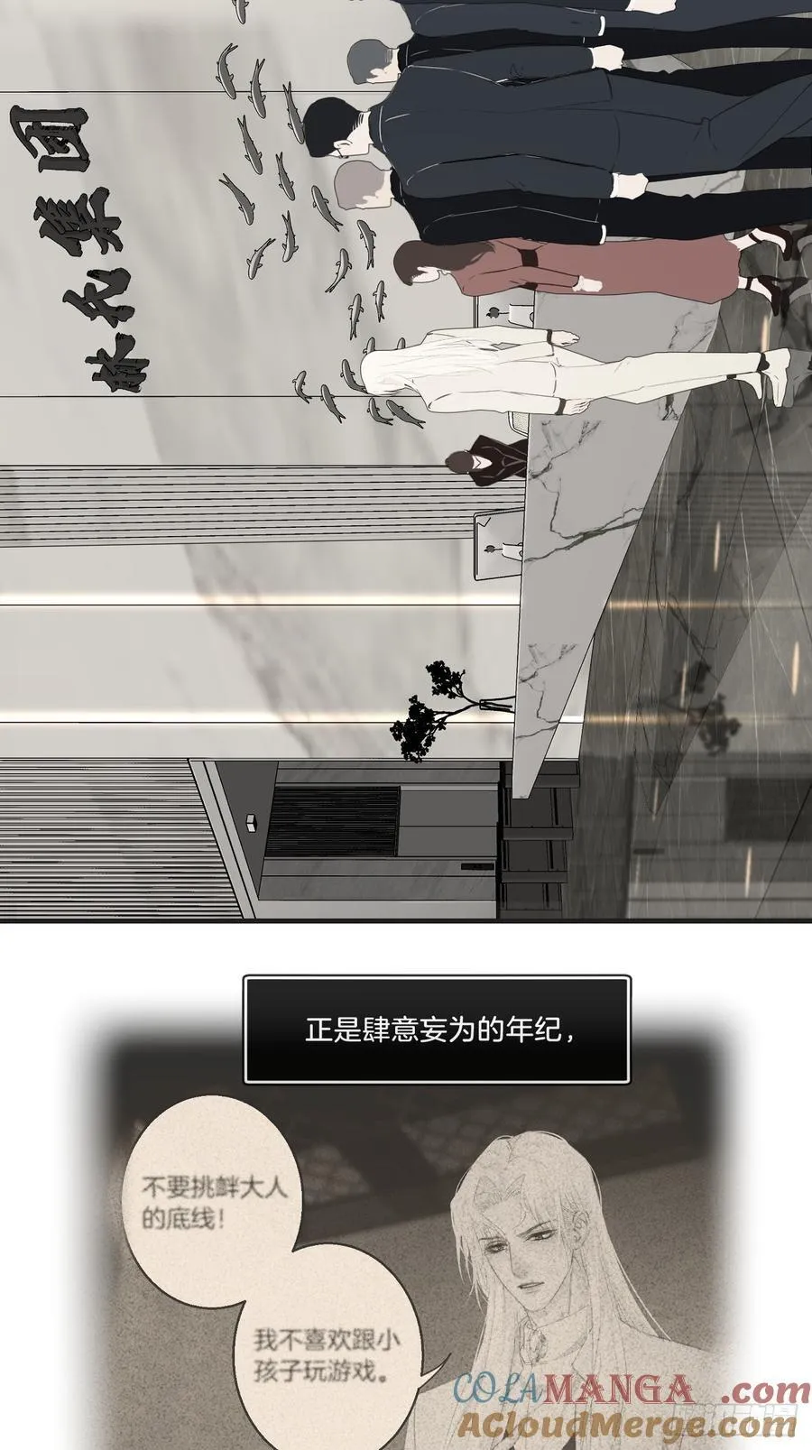 彦湫独立篇（4） 第4页