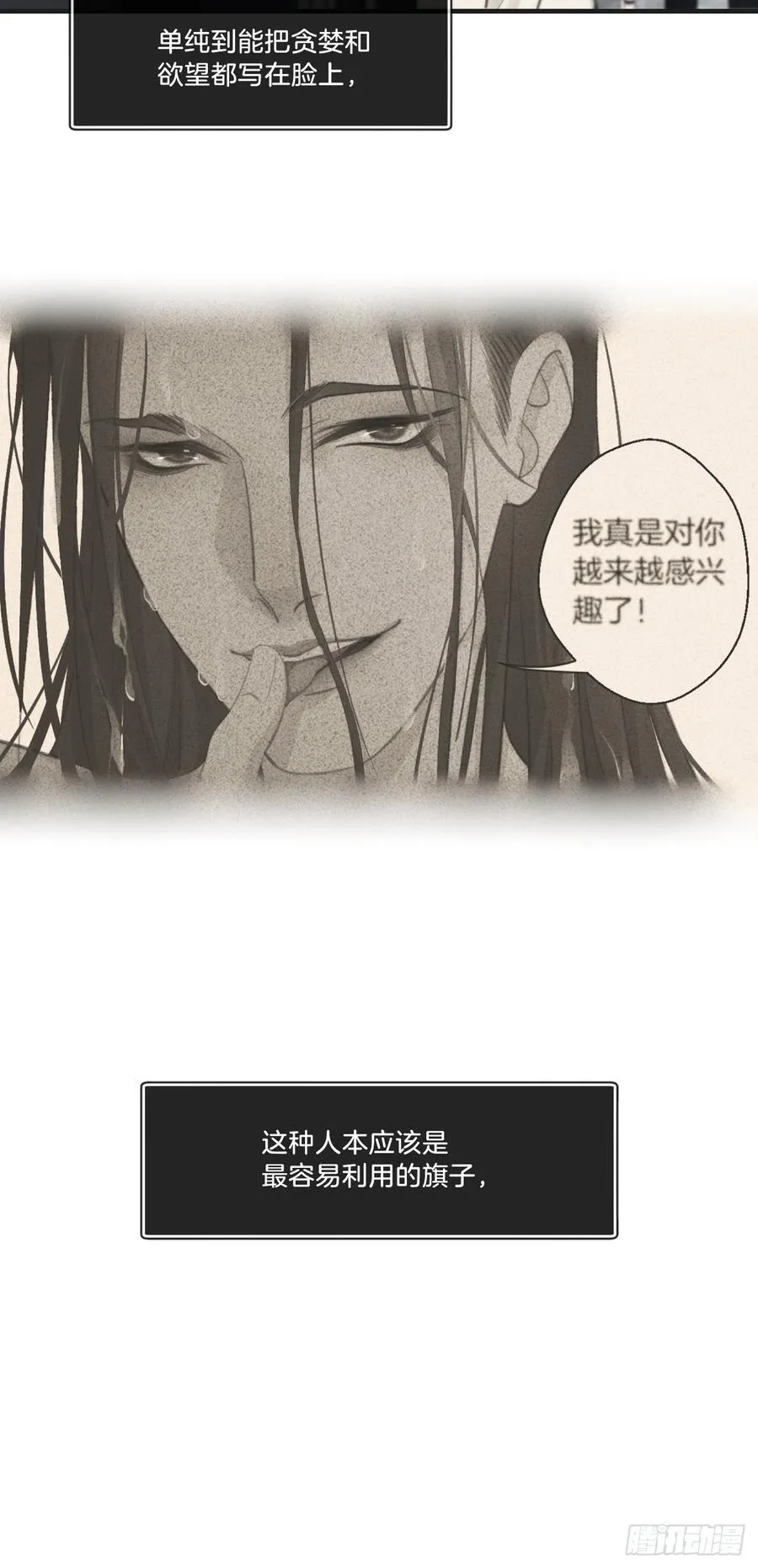彦湫独立篇（4） 第6页