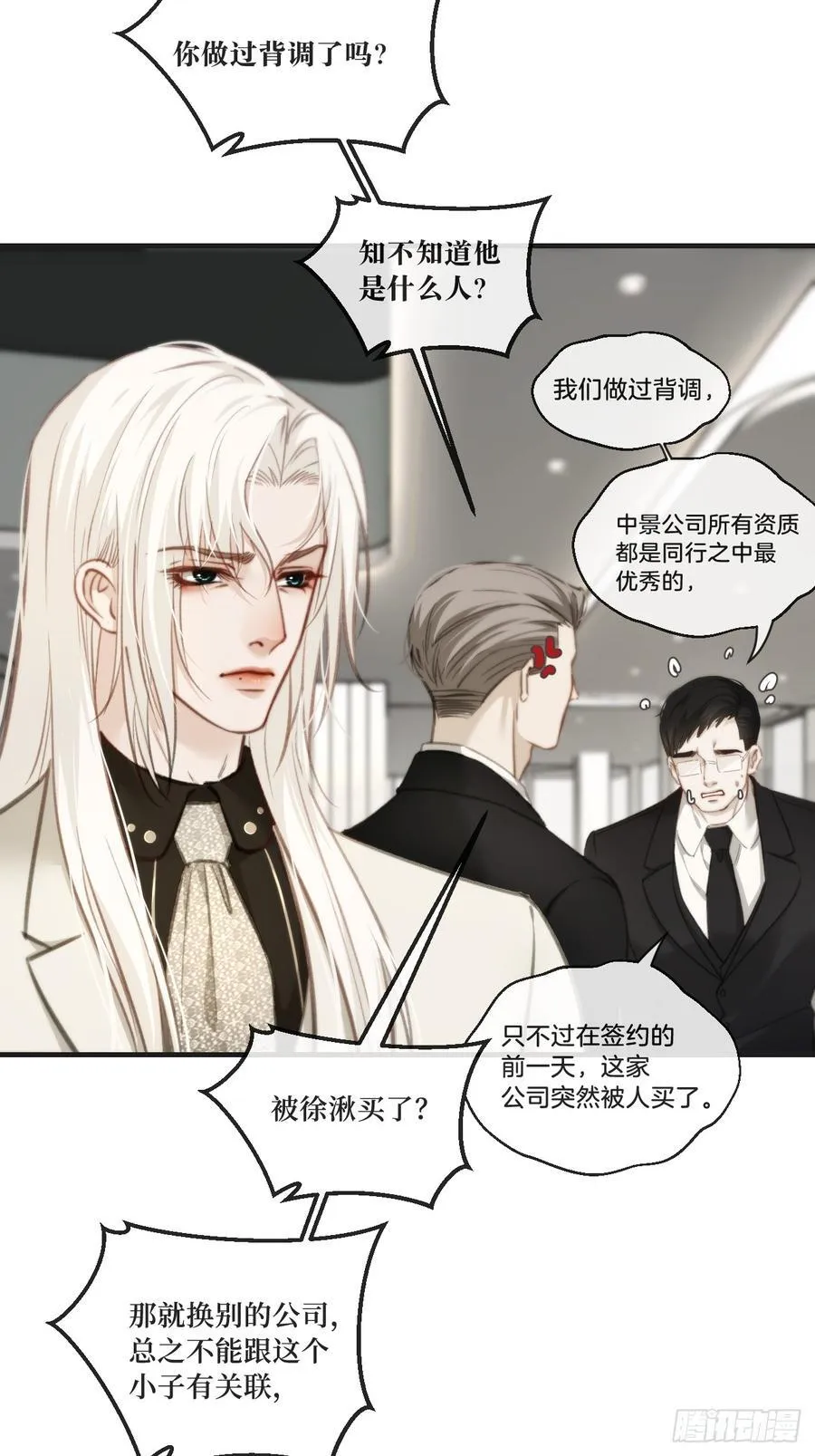 彦湫独立篇（4） 第32页