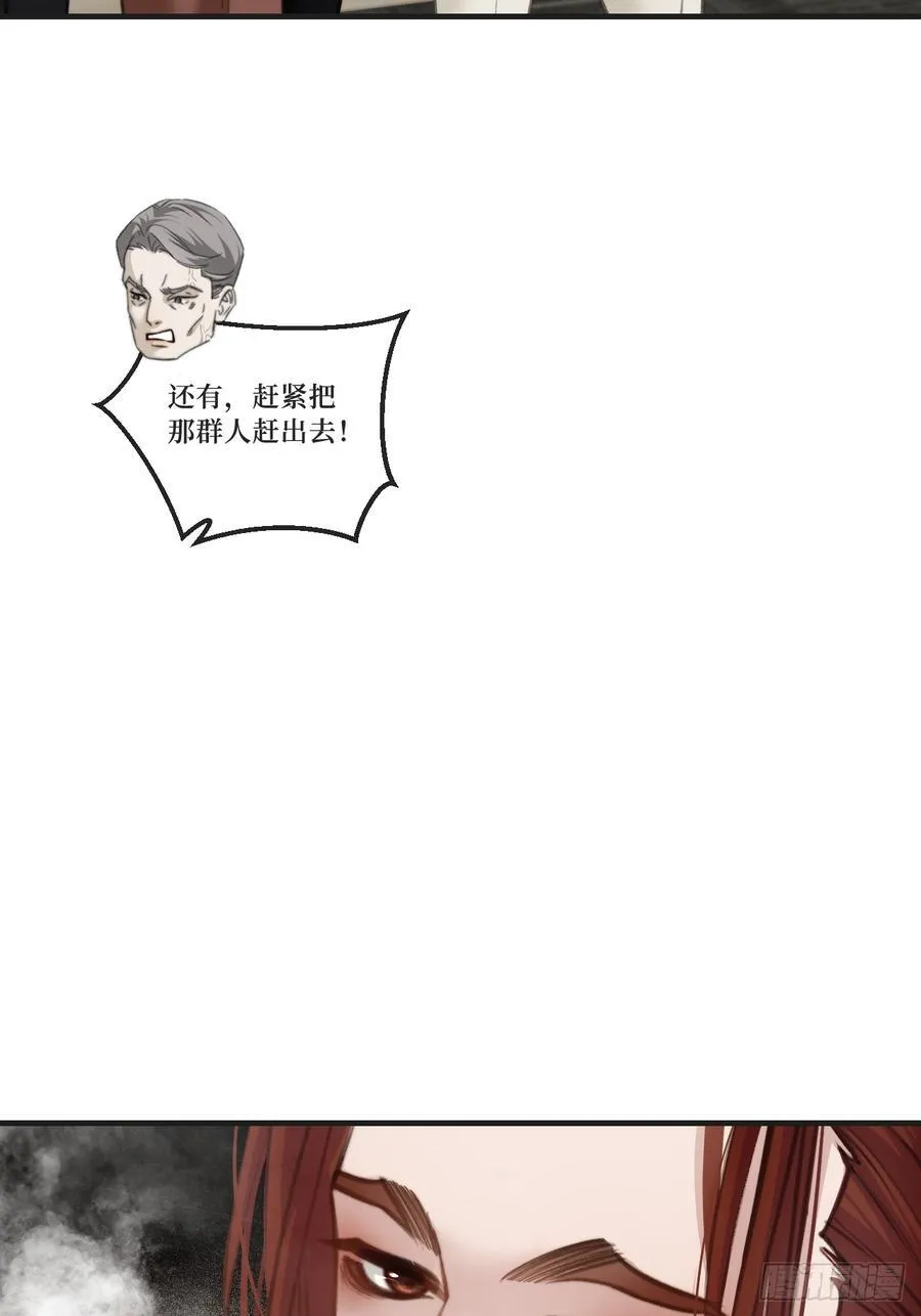 彦湫独立篇（4） 第35页