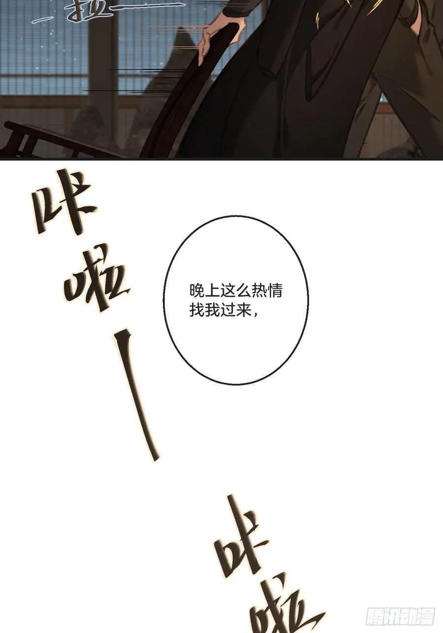 彦湫独立篇（4） 第53页