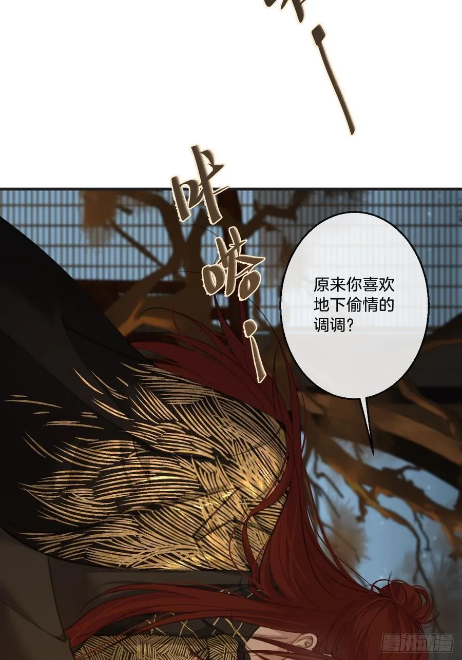 彦湫独立篇（4） 第54页