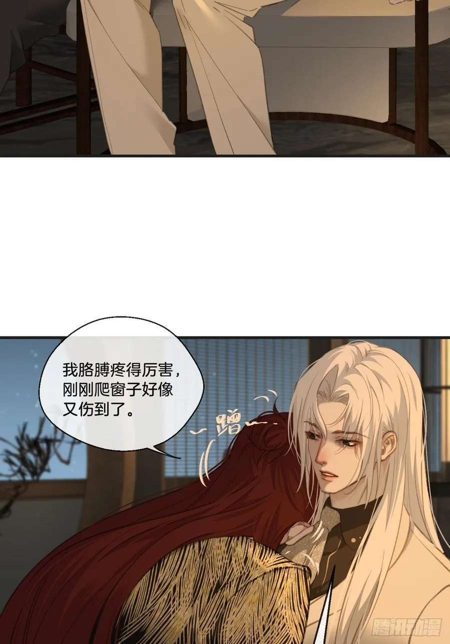 彦湫独立篇（4） 第59页