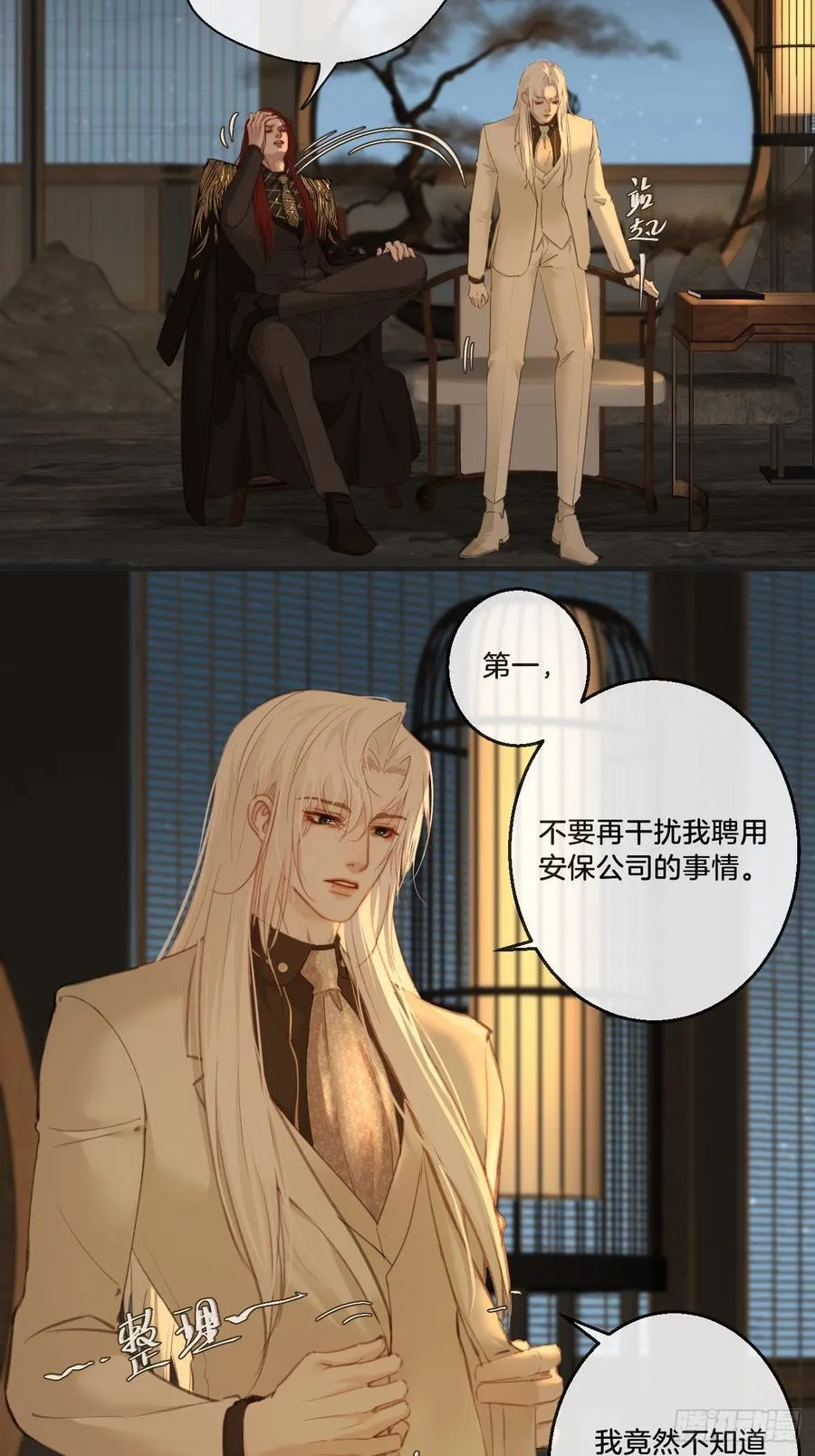 彦湫独立篇（4） 第66页