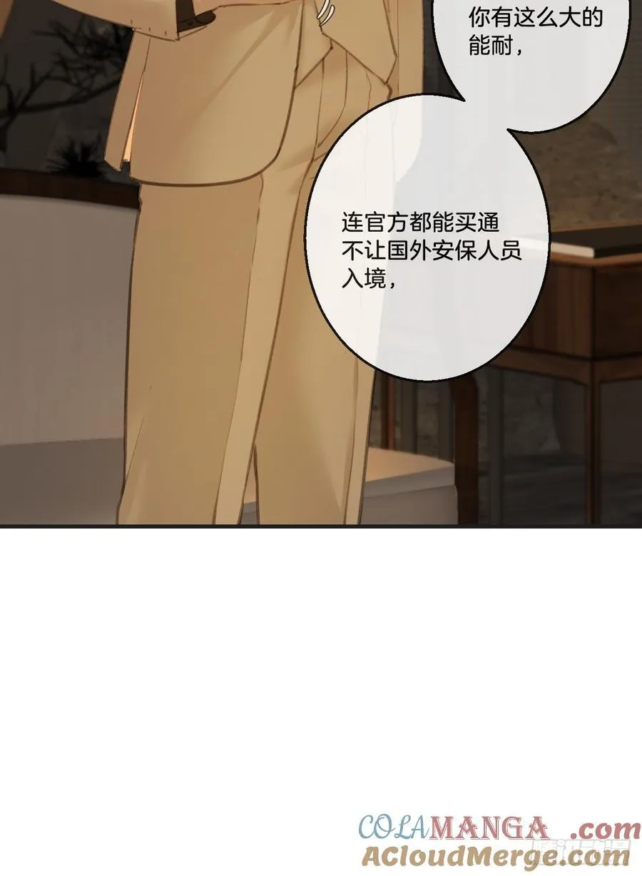 彦湫独立篇（4） 第67页
