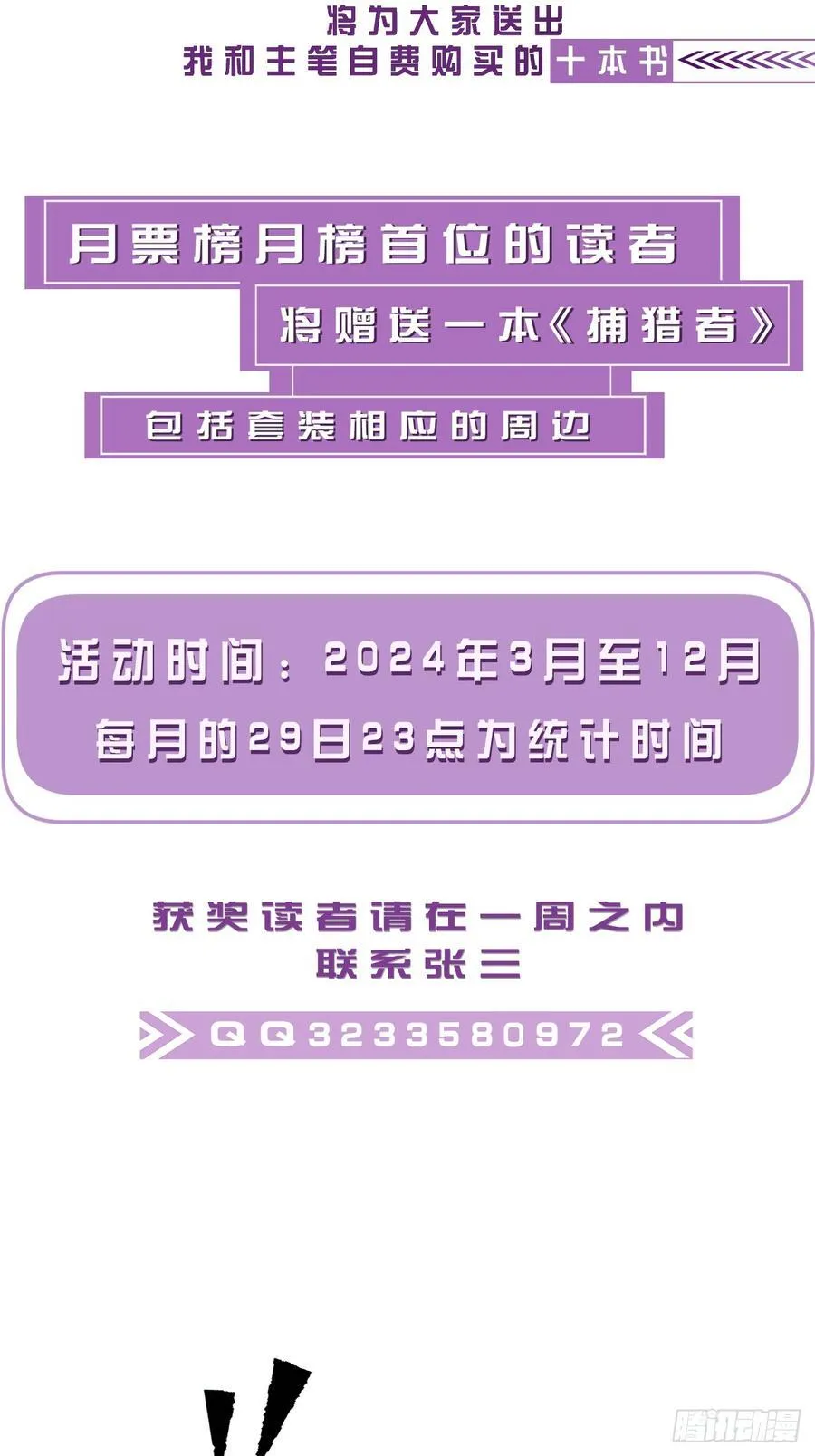 彦湫独立篇（4） 第78页