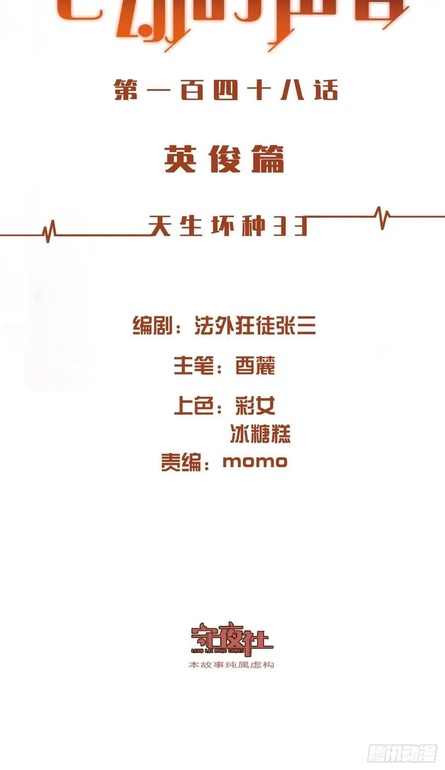 英俊篇-天生坏种33 第2页