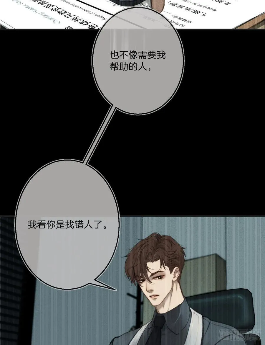 英俊篇-天生坏种33 第20页