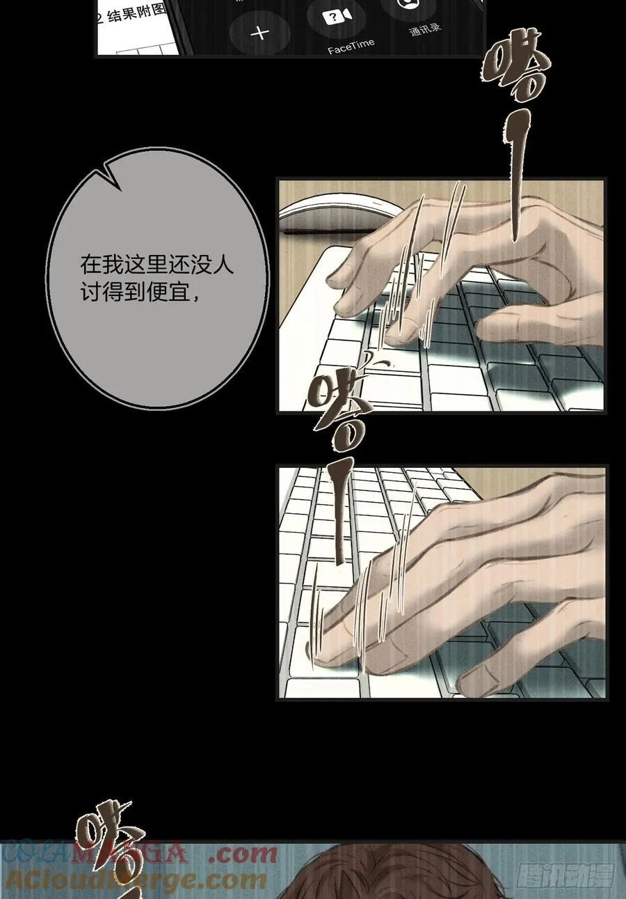 英俊篇-天生坏种33 第22页