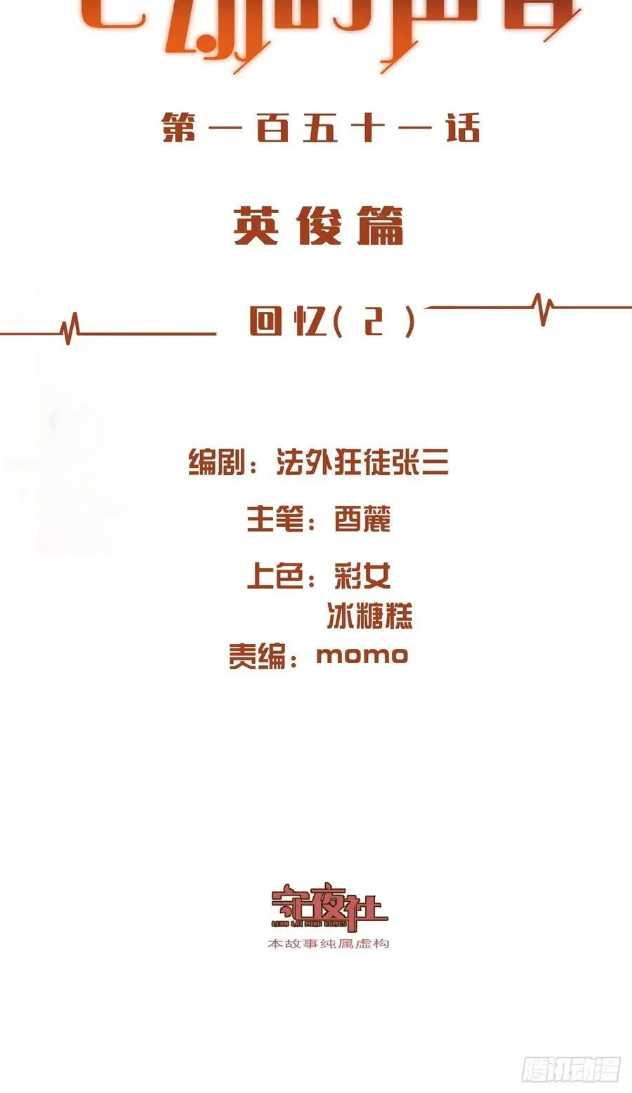 英俊篇-回忆（2） 第2页