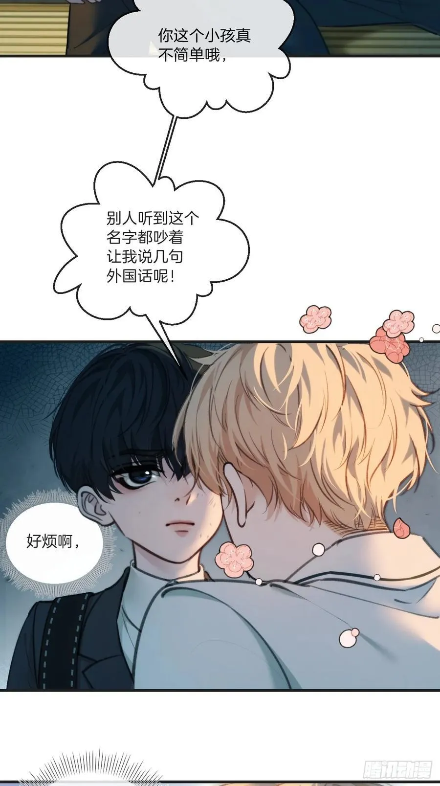 英俊篇 - 回忆（3） 第8页