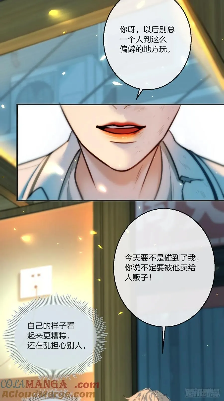 英俊篇 - 回忆（3） 第13页