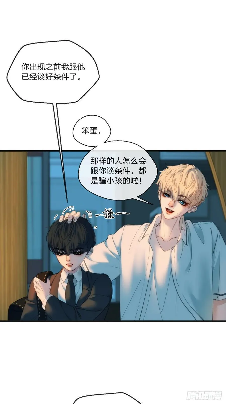 英俊篇 - 回忆（3） 第22页