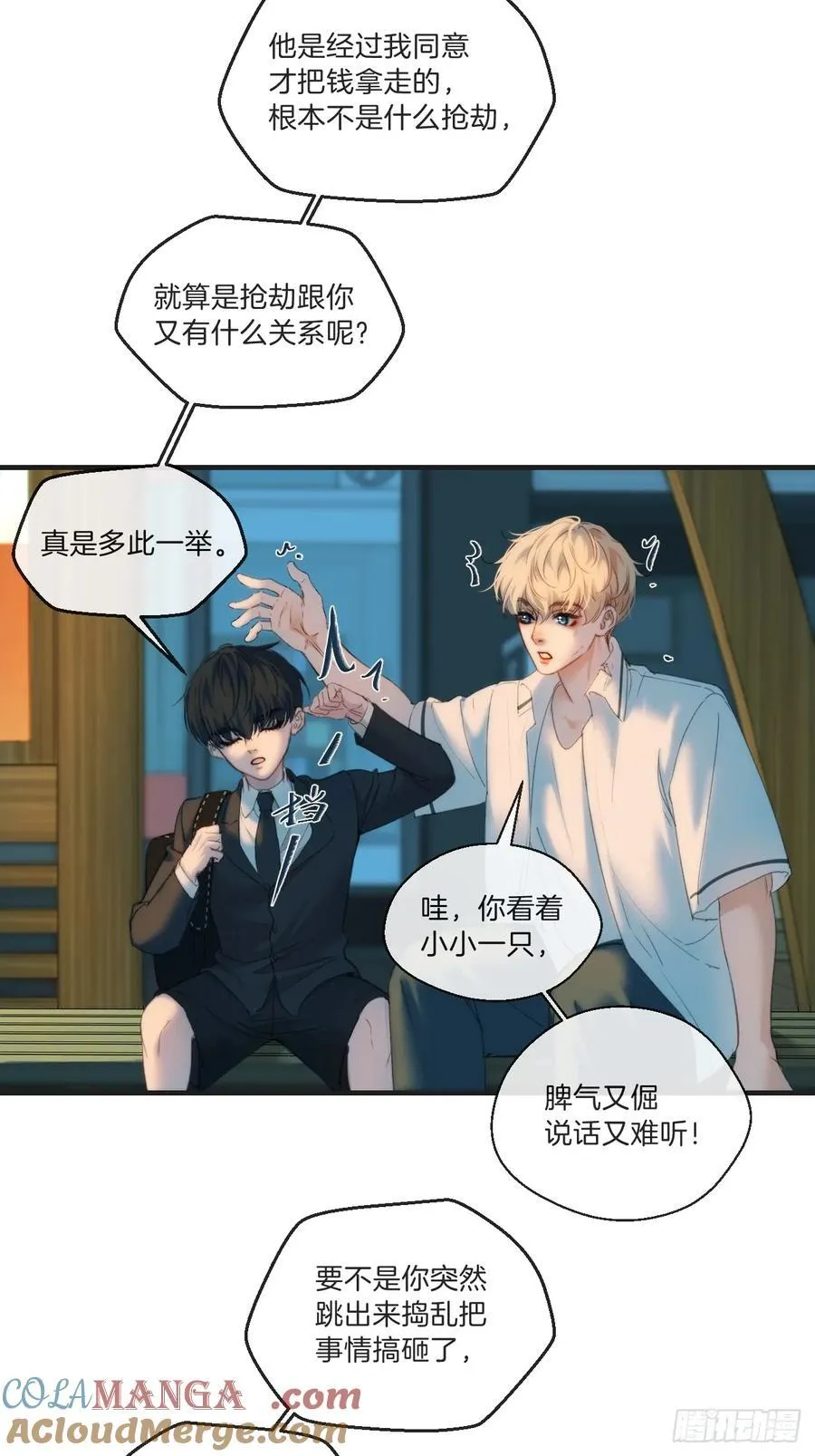英俊篇 - 回忆（3） 第23页