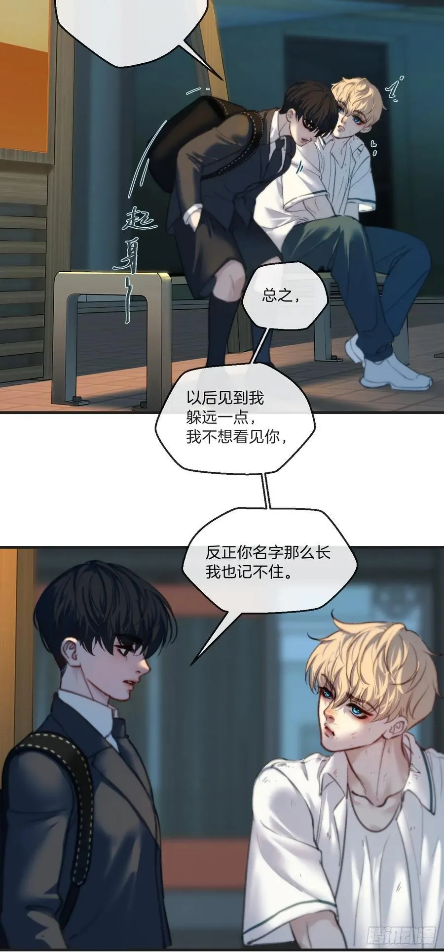 英俊篇 - 回忆（3） 第28页