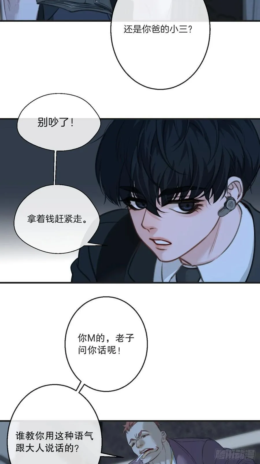 英俊篇—回忆（1） 第30页