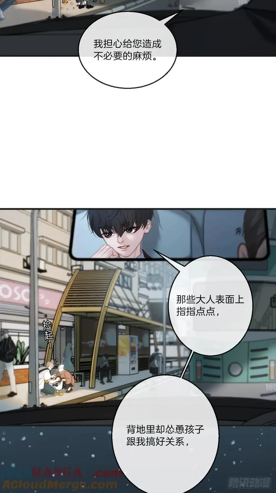 英俊篇 - 回忆（4） 第11页