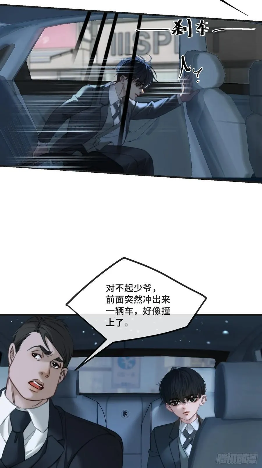 英俊篇 - 回忆（4） 第16页