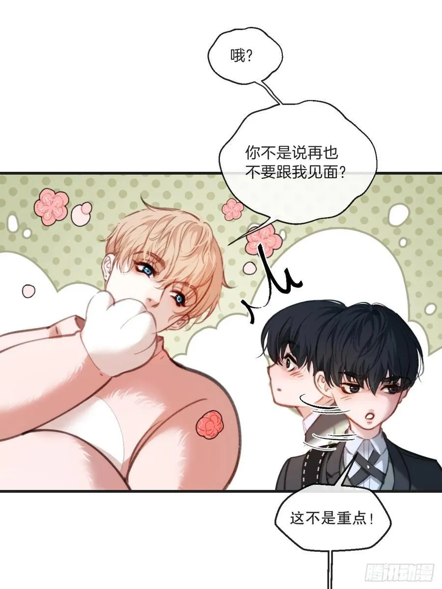 英俊篇 - 回忆（5） 第29页