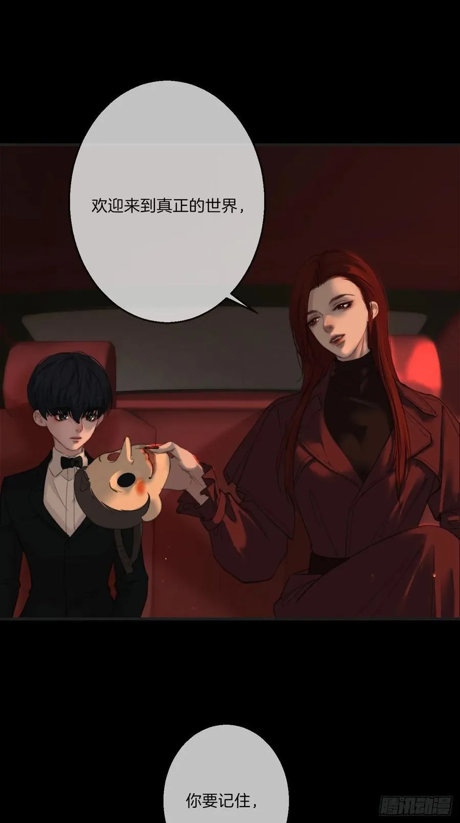 英俊篇 - 回忆（6） 第12页