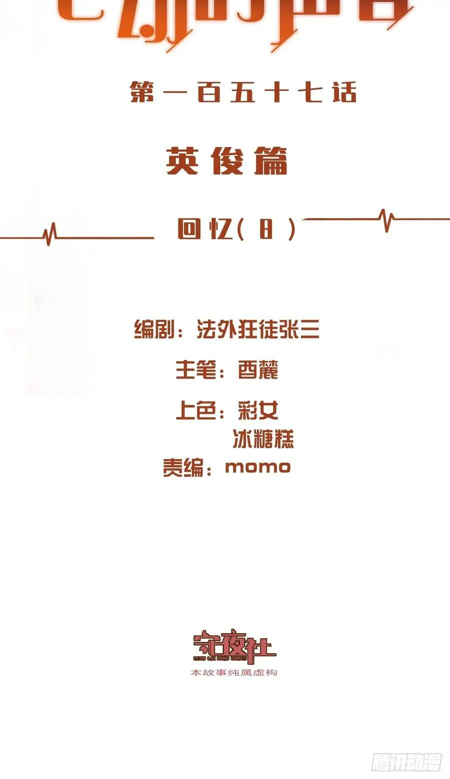 英俊篇 - 回忆（8） 第2页