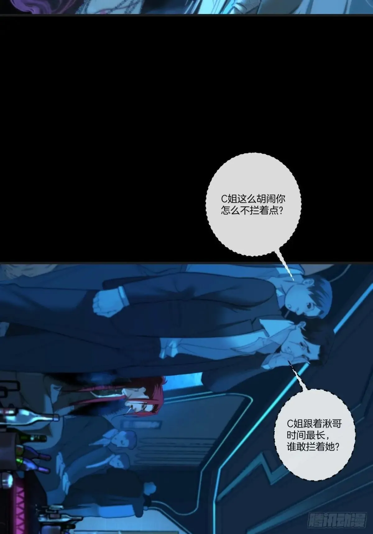 彦秋番外篇（上） 第29页