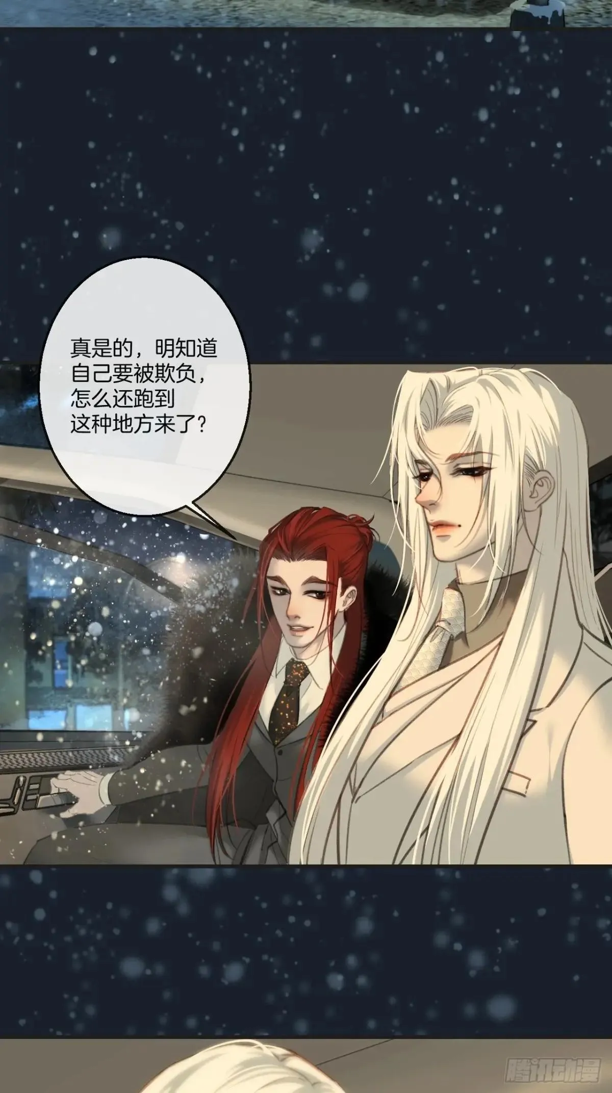彦秋番外篇（下） 第21页