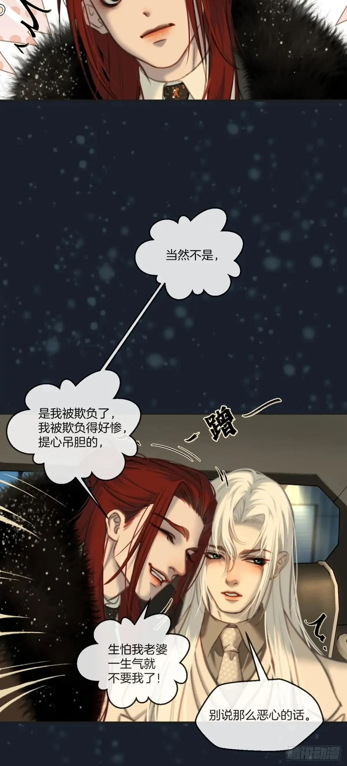 彦秋番外篇（下） 第23页
