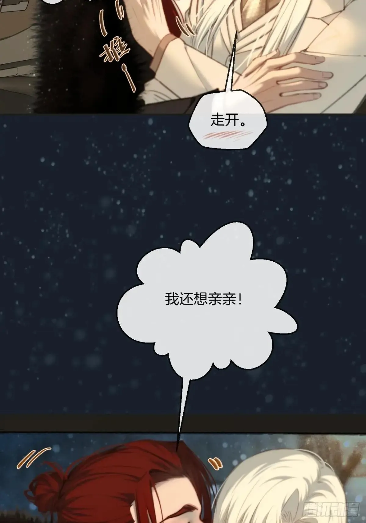 彦秋番外篇（下） 第25页
