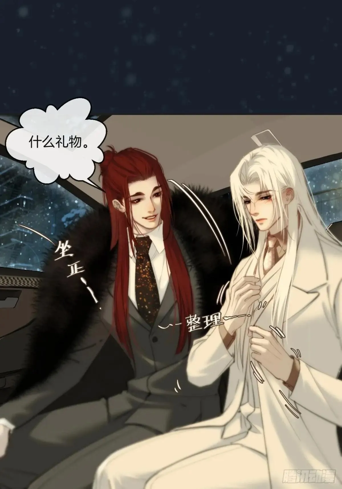 彦秋番外篇（下） 第29页