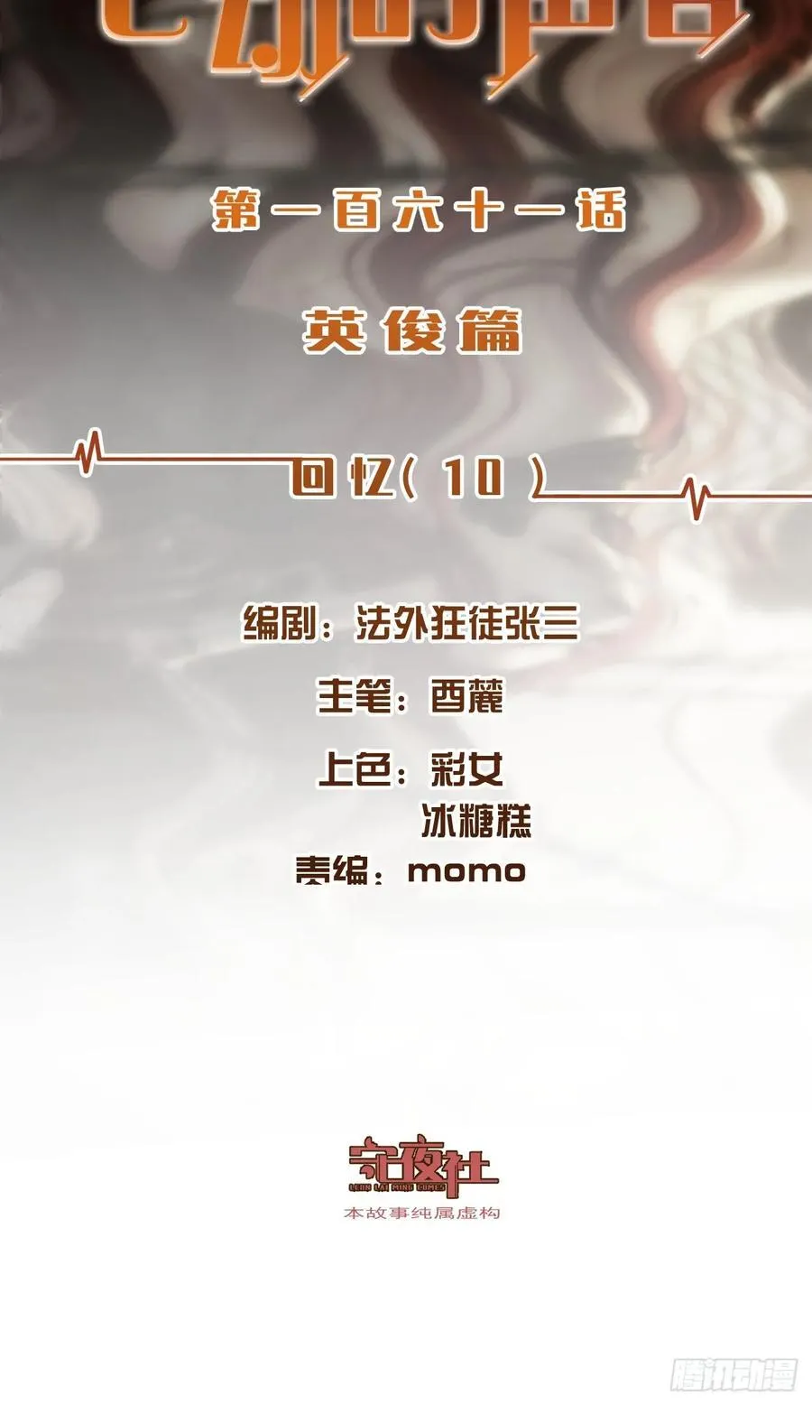 英俊篇 - 回忆（10） 第2页