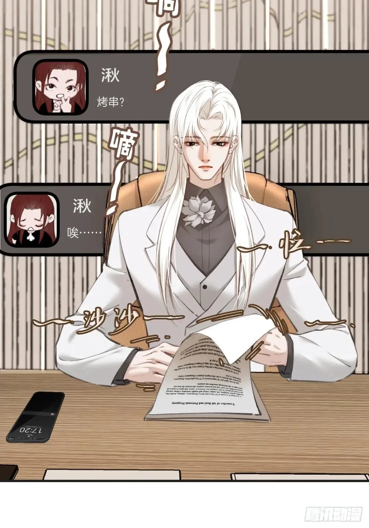 彦秋番外篇（3） 第11页
