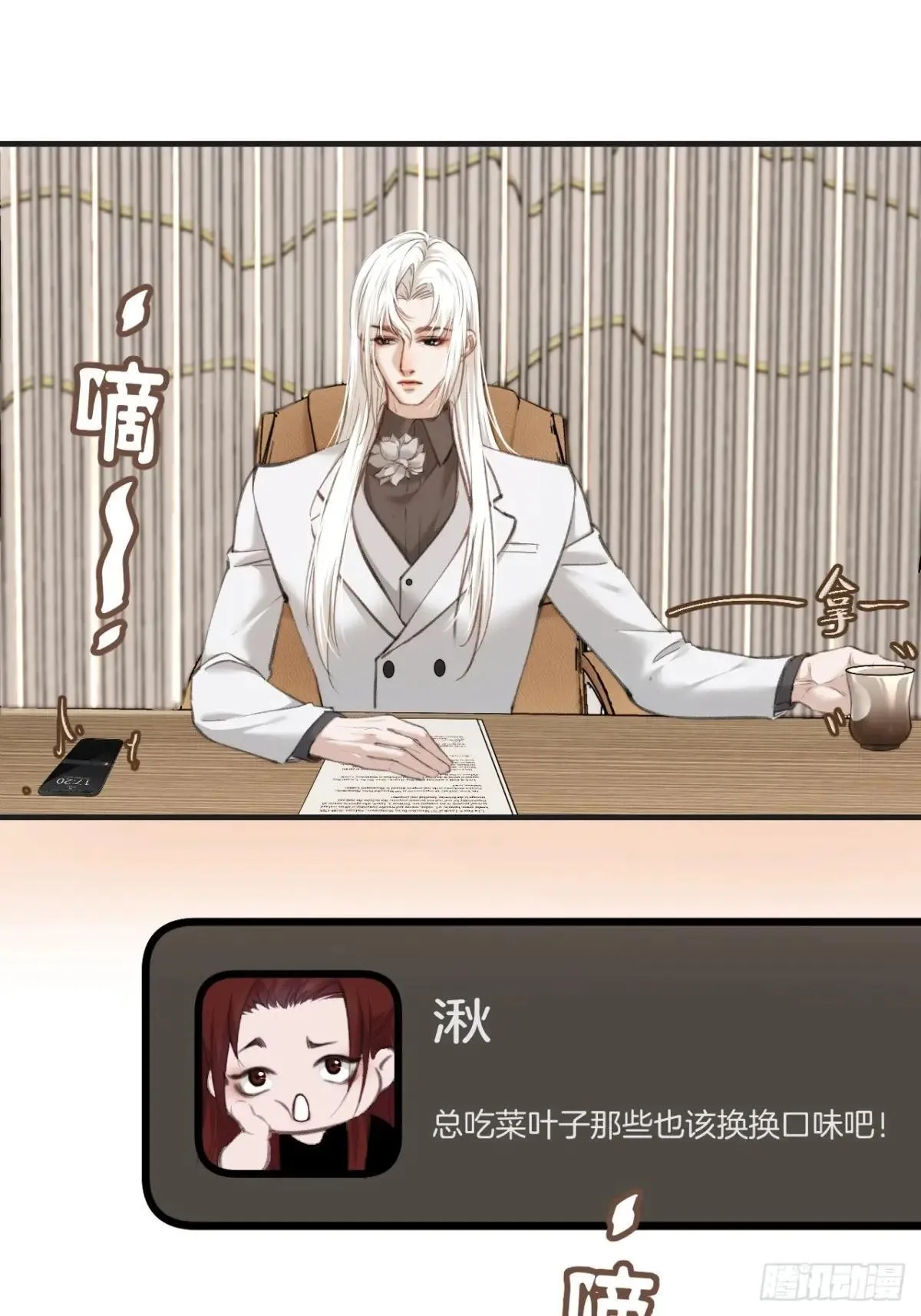 彦秋番外篇（3） 第12页