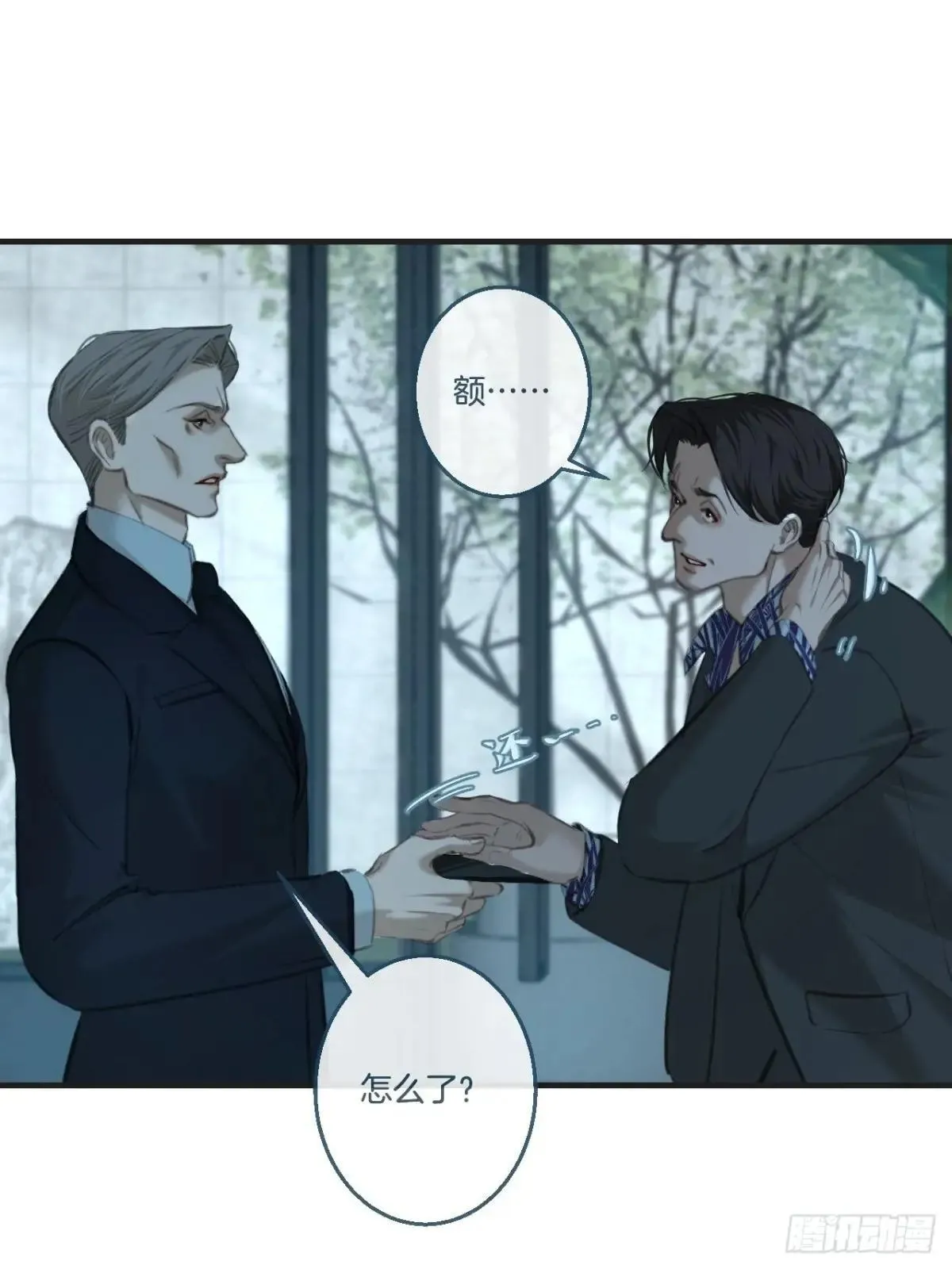 彦秋番外篇（3） 第28页