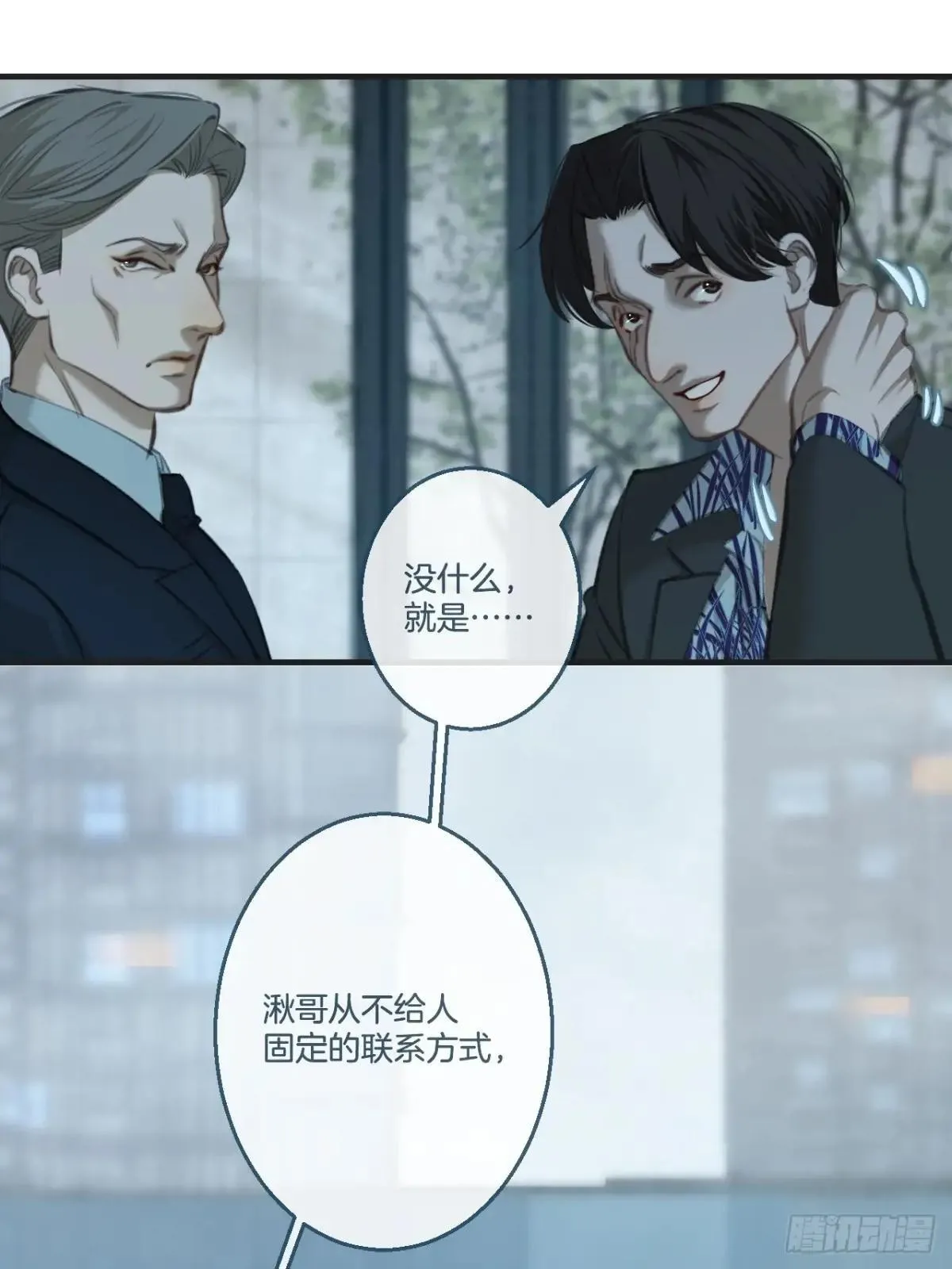 彦秋番外篇（3） 第29页
