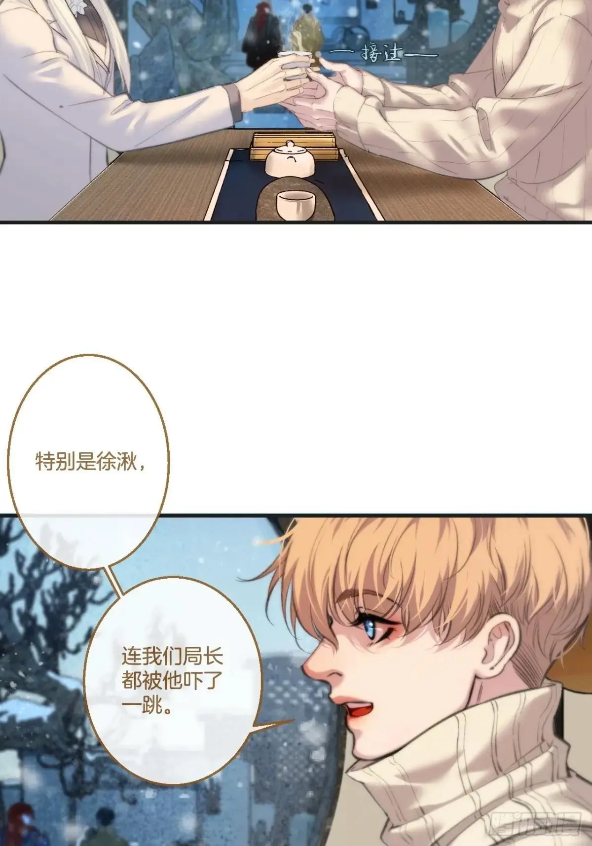 彦秋番外篇（3） 第37页