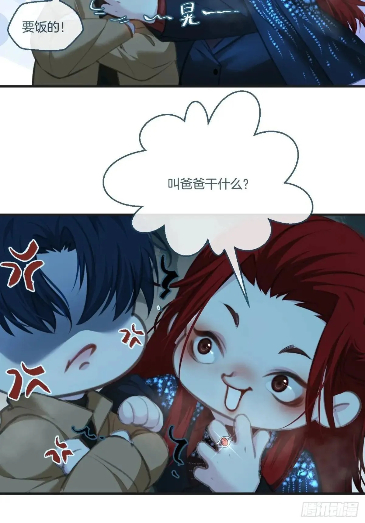 彦秋番外篇（3） 第41页