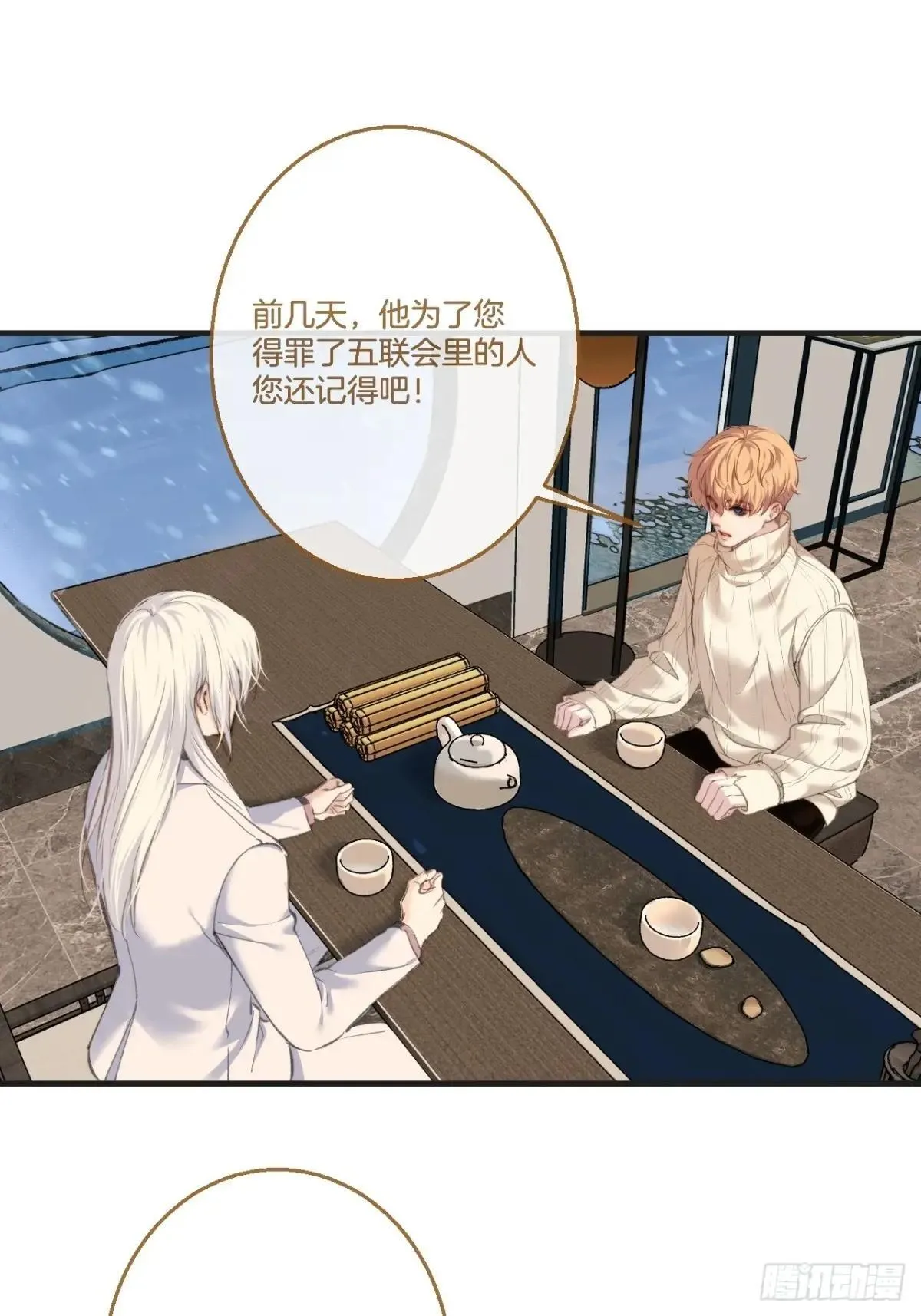 彦秋番外篇（3） 第43页