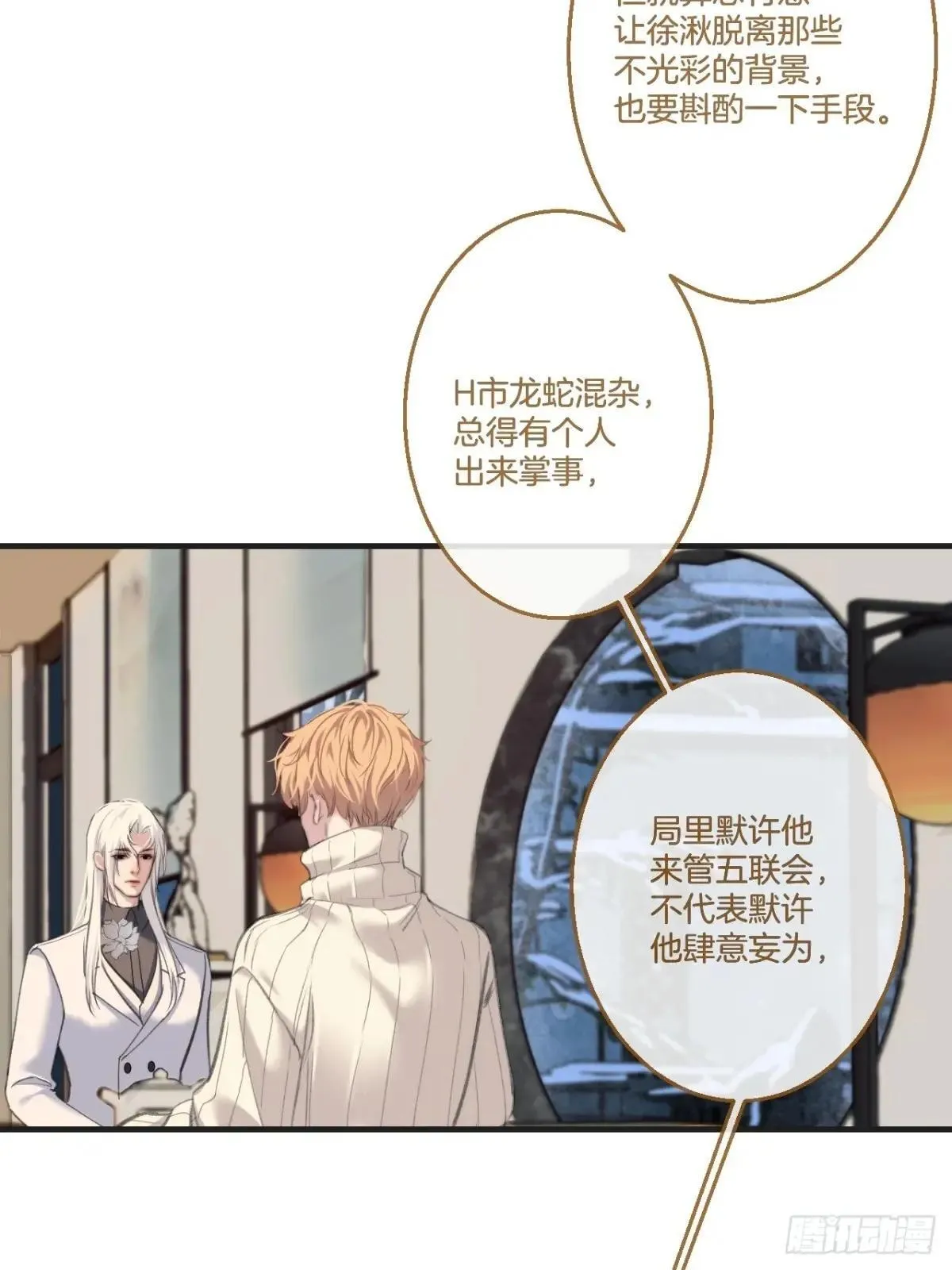 彦秋番外篇（3） 第47页