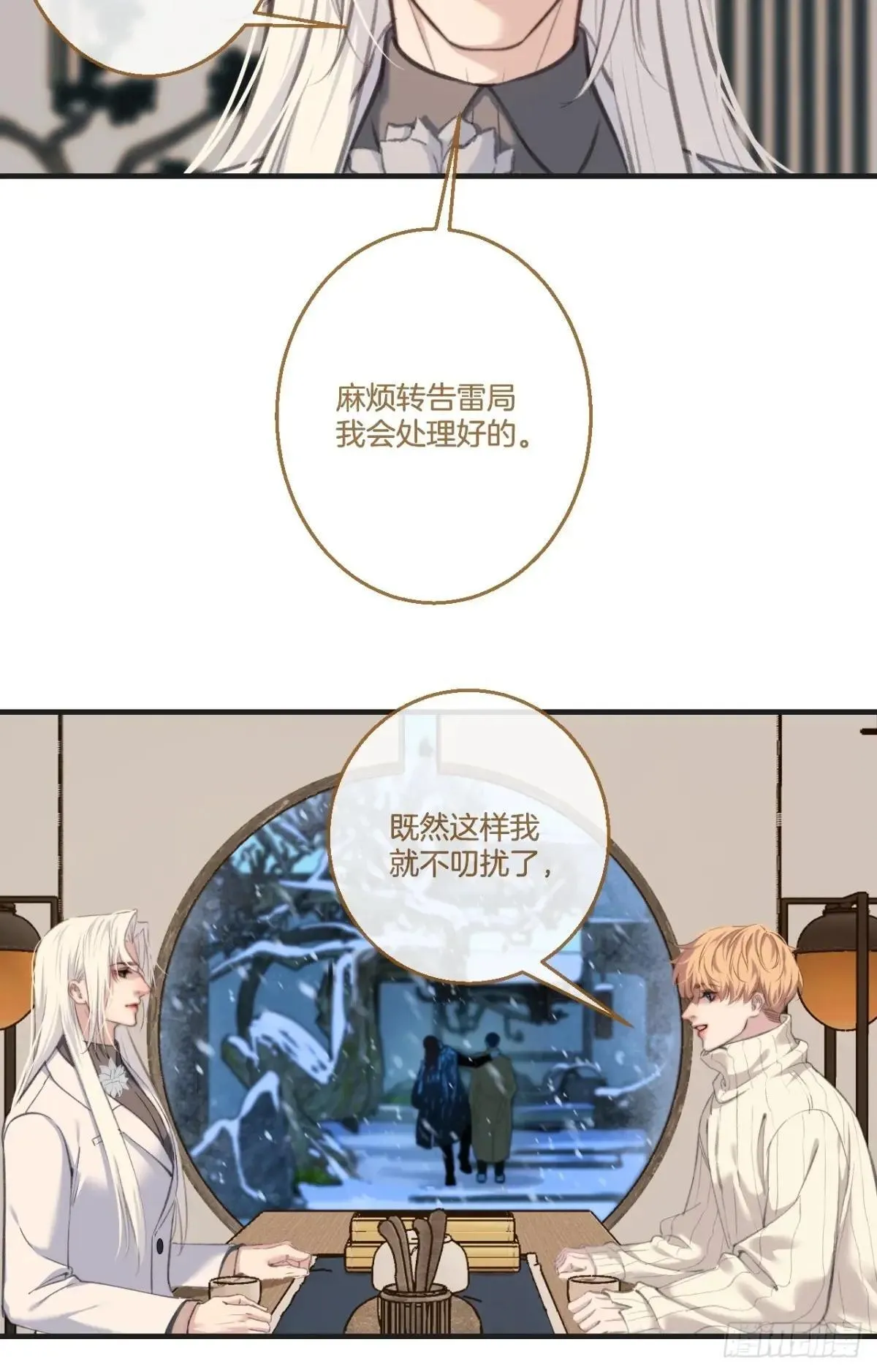 彦秋番外篇（3） 第51页